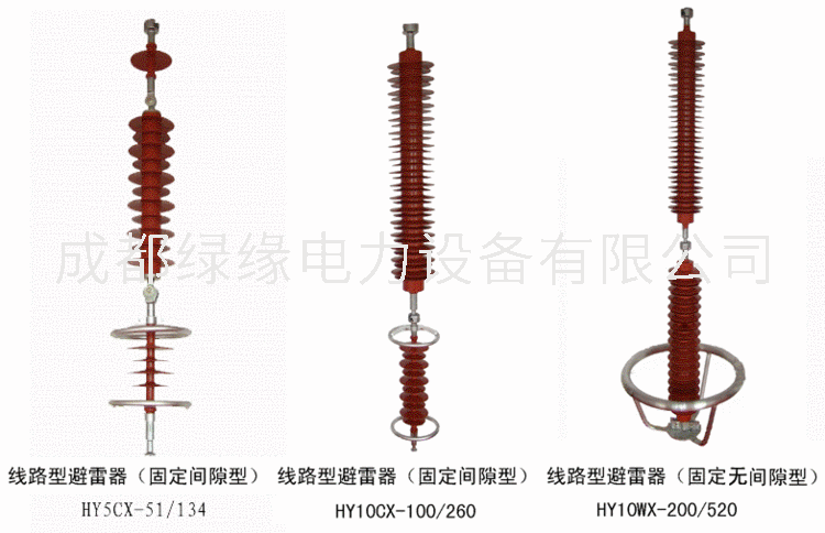 HY10WX系列110KV線路型避雷器